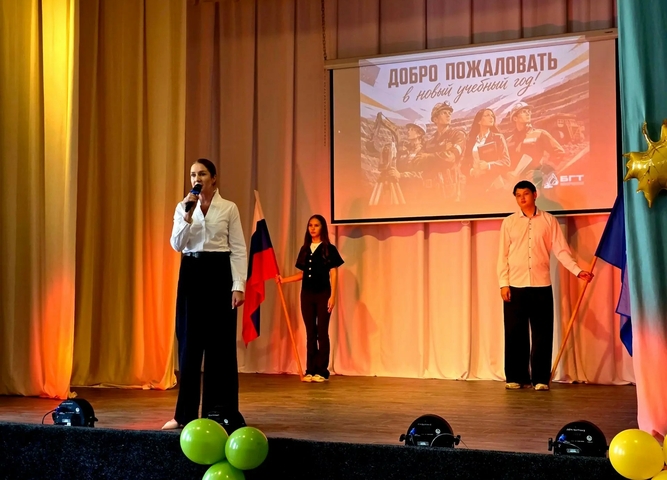 Добро пожаловать в новый учебный год