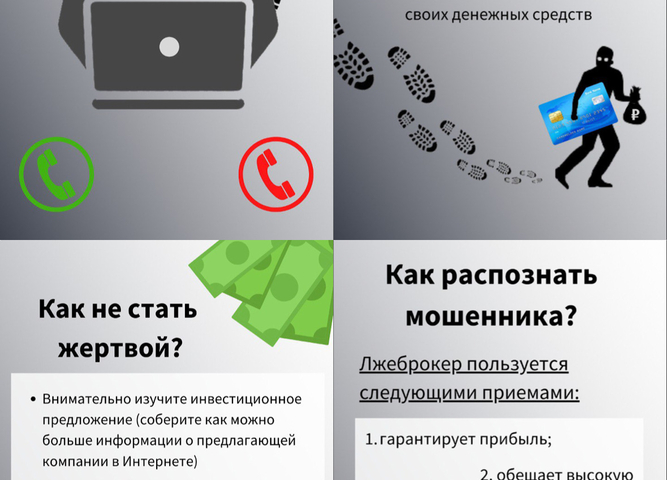 Хищения через ИТТ