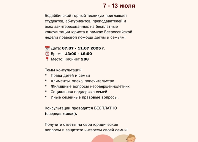 бесплатные консультации юриста в рамках Всероссийской недели правовой помощи детям и семьям