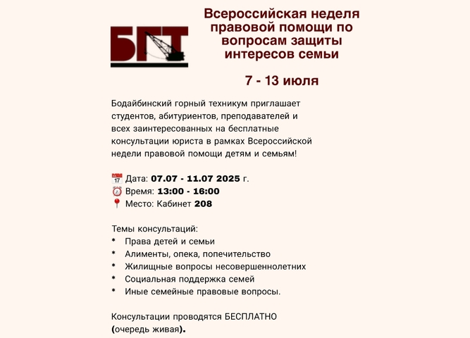 бесплатные консультации юриста в рамках Всероссийской недели правовой помощи детям и семьям