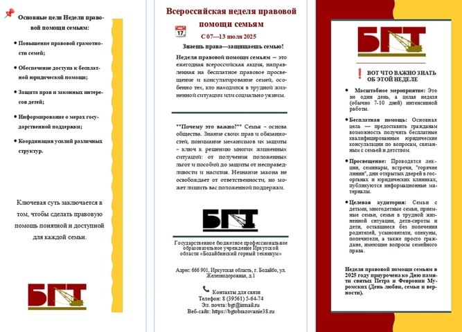 всероссийская правовая неделя правовой помощи семьям