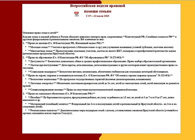 Основные права детей и семей!