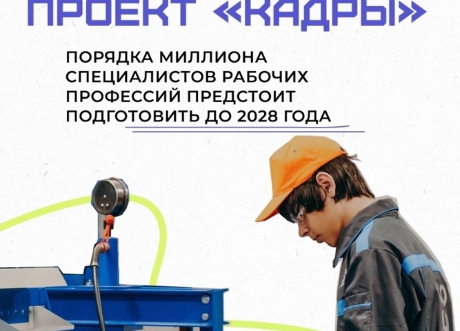 В России стартовала масштабная кампания по популяризации рабочих профессий