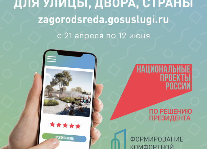 всероссийское голосование