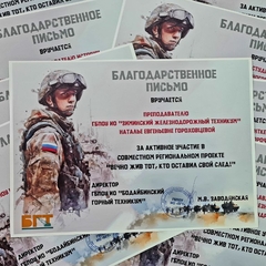 СЕГОДНЯ БЛАГОДАРСТВЕННЫМИ ПИСЬМАМИ ДИРЕКТОРА НАШЕГО ТЕХНИКУМА БЫЛИ ОТМЕЧЕНЫ УЧАСТНИКИ СОВМЕСТНОГО РЕГИОНАЛЬНОГО ПРОЕКТА "ВЕЧНО ЖИВ ТОТ, КТО ОСТАВИЛ СВОЙ СЛЕД!"