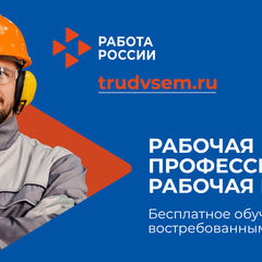 В России стартовала масштабная кампания по популяризации рабочих профессий