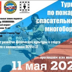 ТУРНИР ПО ПОЖАРНО-СПАСАТЕЛЬНОМУ МНОГОБОРЬЮ.