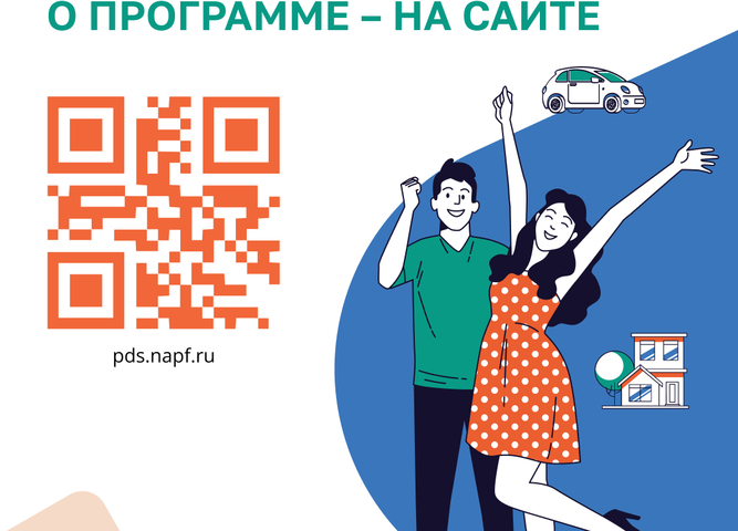 программа долгосрочных сбережений