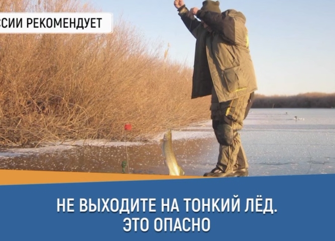 Правила безопасности в период становления на водоемах региона!
