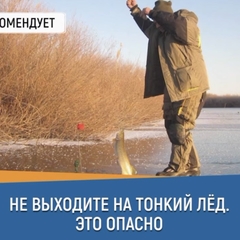 Правила безопасности в период становления на водоемах региона!